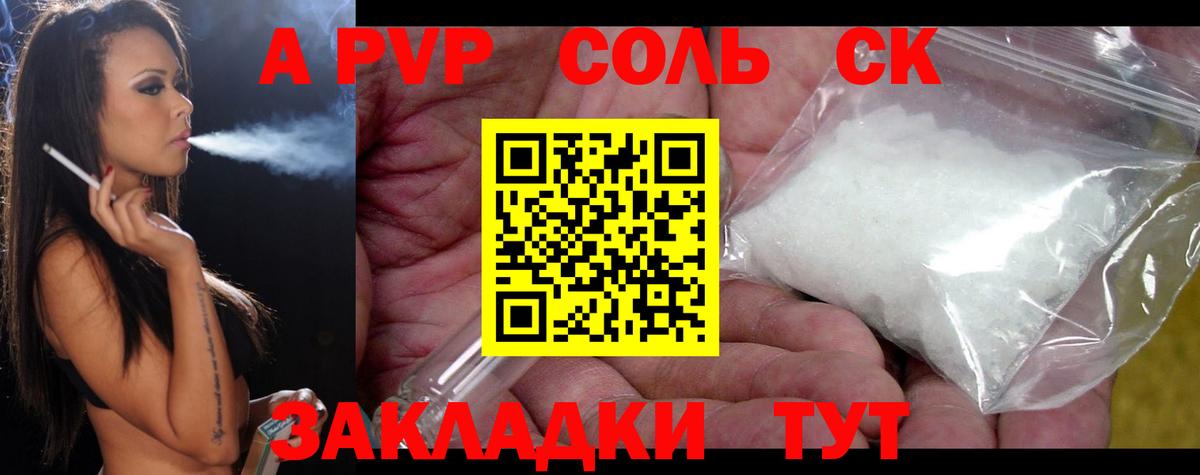 Королёв  A-PVP Соль  Вход с VPN  Альфа ПВП кристаллы 