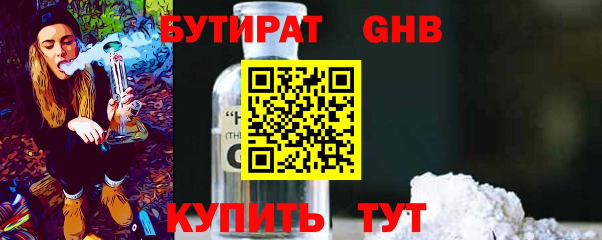 БУТИРАТ  Вход с VPN  Королёв  Бутират GHB 
