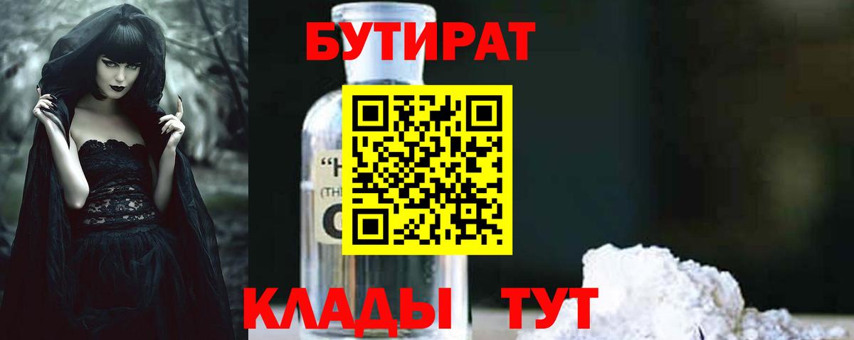БУТИРАТ жидкий экстази Королёв