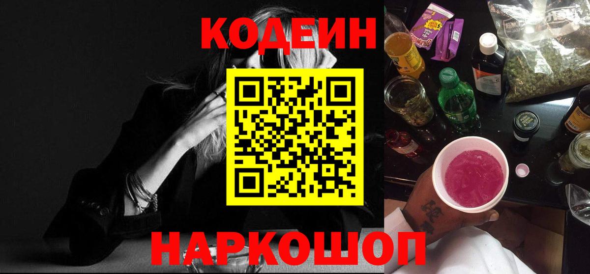 Кодеиновый сироп Lean напиток Lean (лин) Королёв