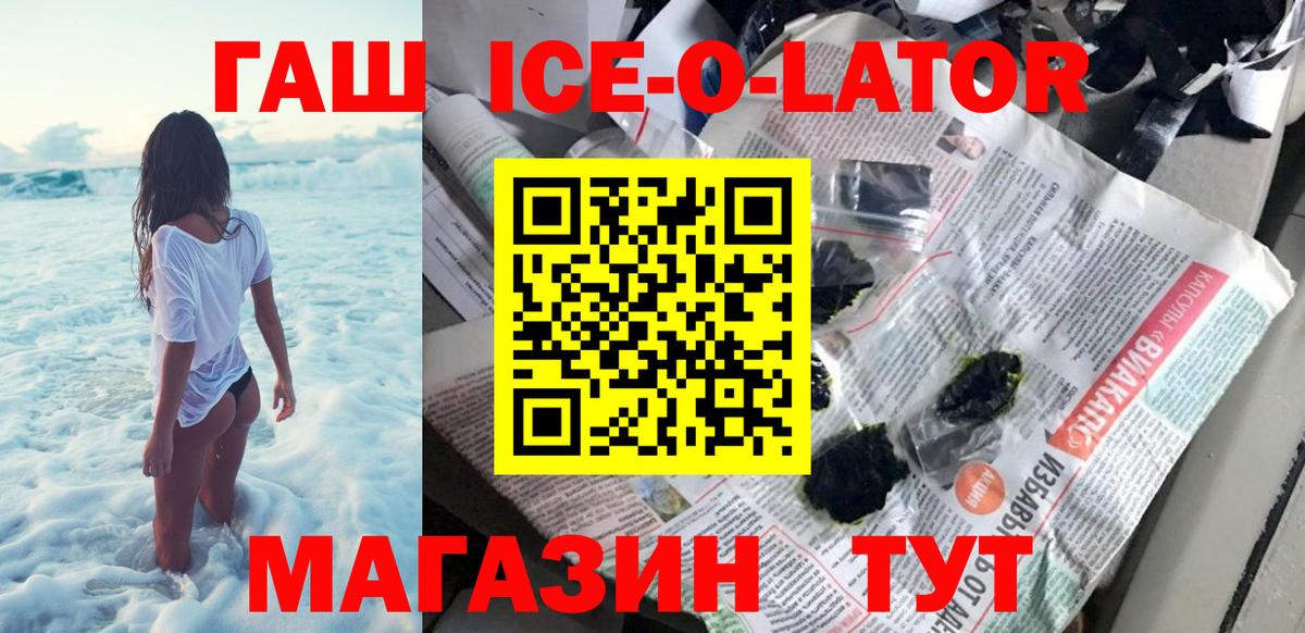 Гашиш ice o lator  Гашиш  Королёв  Вход с VPN  ГАШИШ Cannabis 